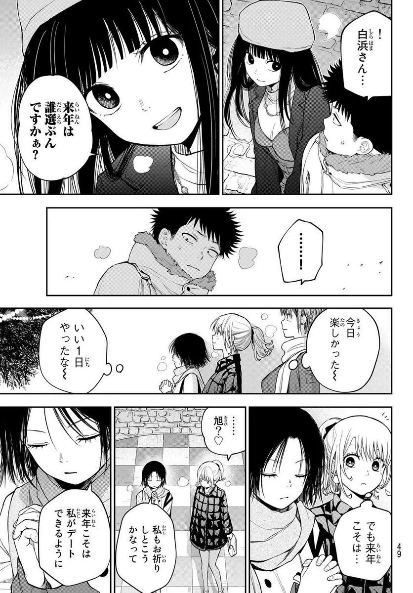 黒岩メダカに私の可愛いが通じない - 第94話 - Page 13