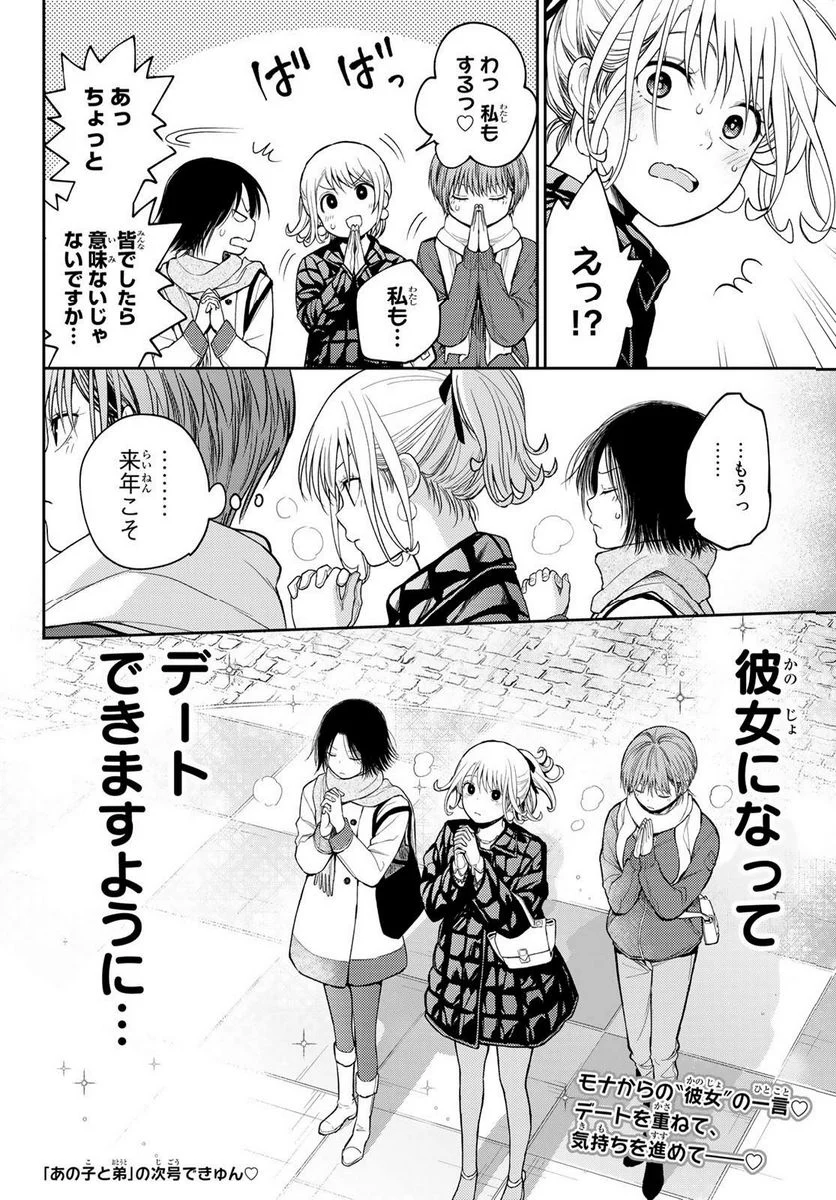 黒岩メダカに私の可愛いが通じない - 第94話 - Page 14