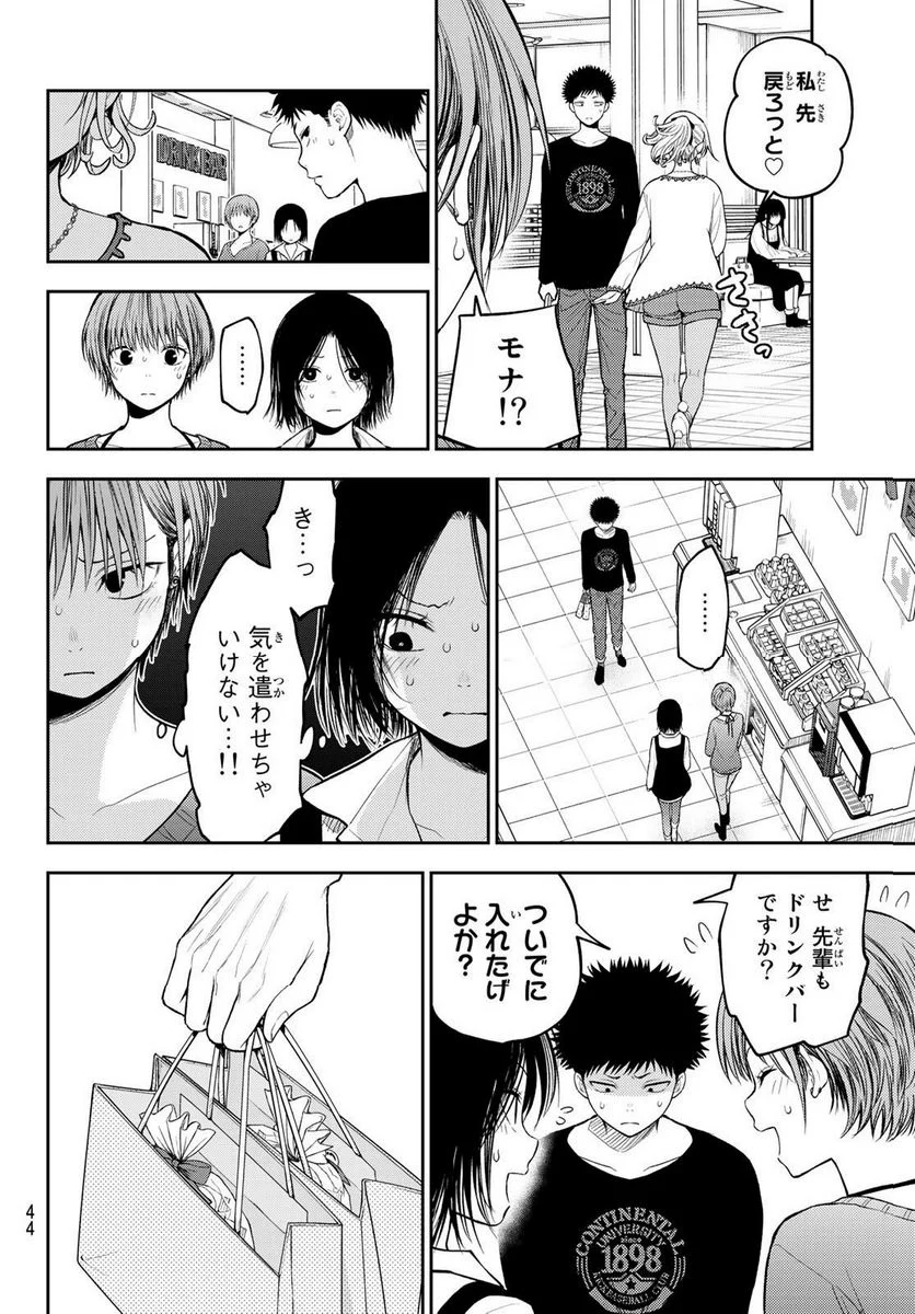 黒岩メダカに私の可愛いが通じない - 第94話 - Page 8