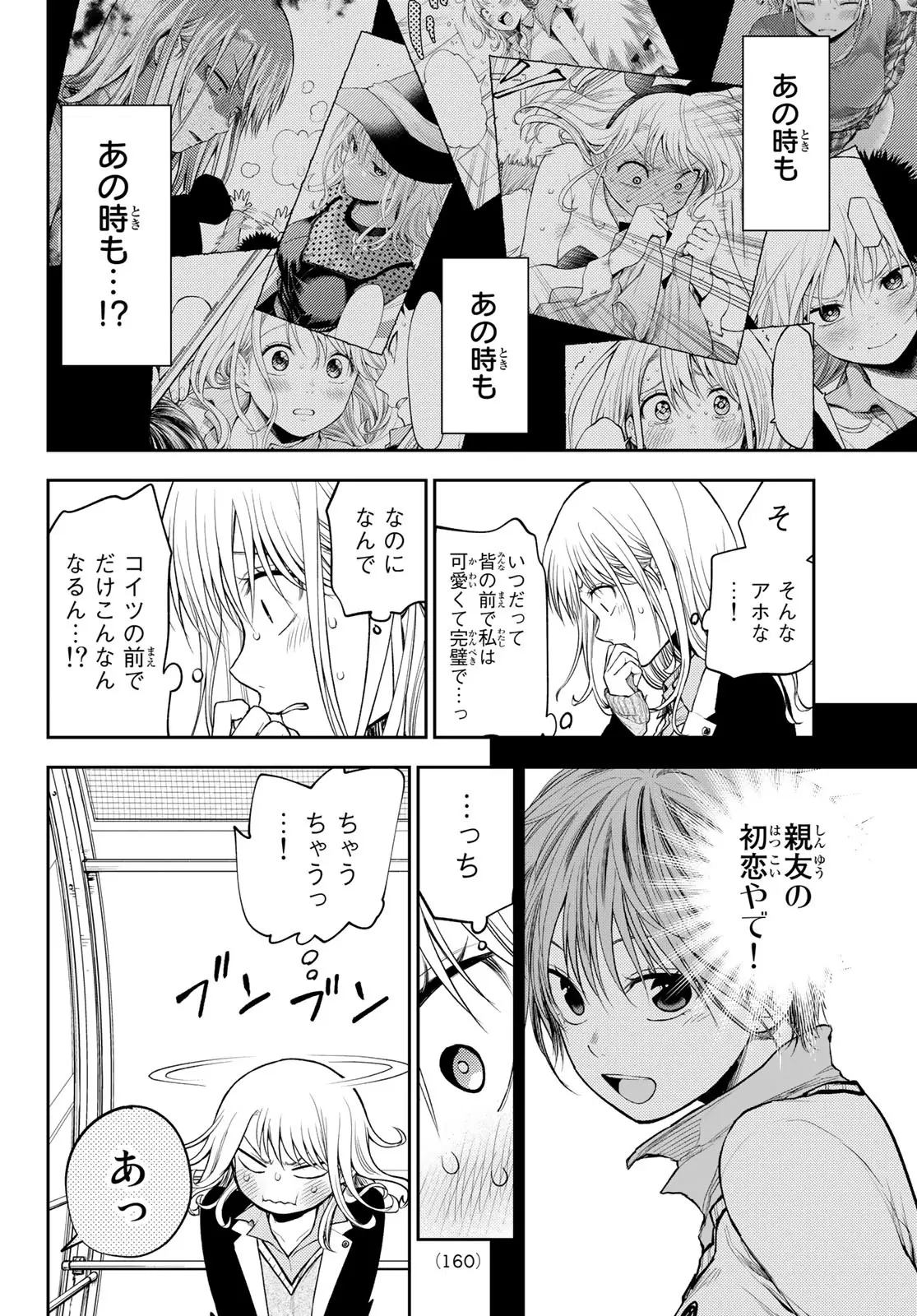 黒岩メダカに私の可愛いが通じない - 第40話 - Page 11