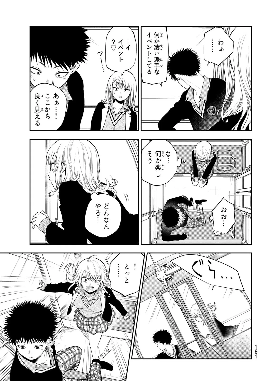 黒岩メダカに私の可愛いが通じない 第40話 - Page 12