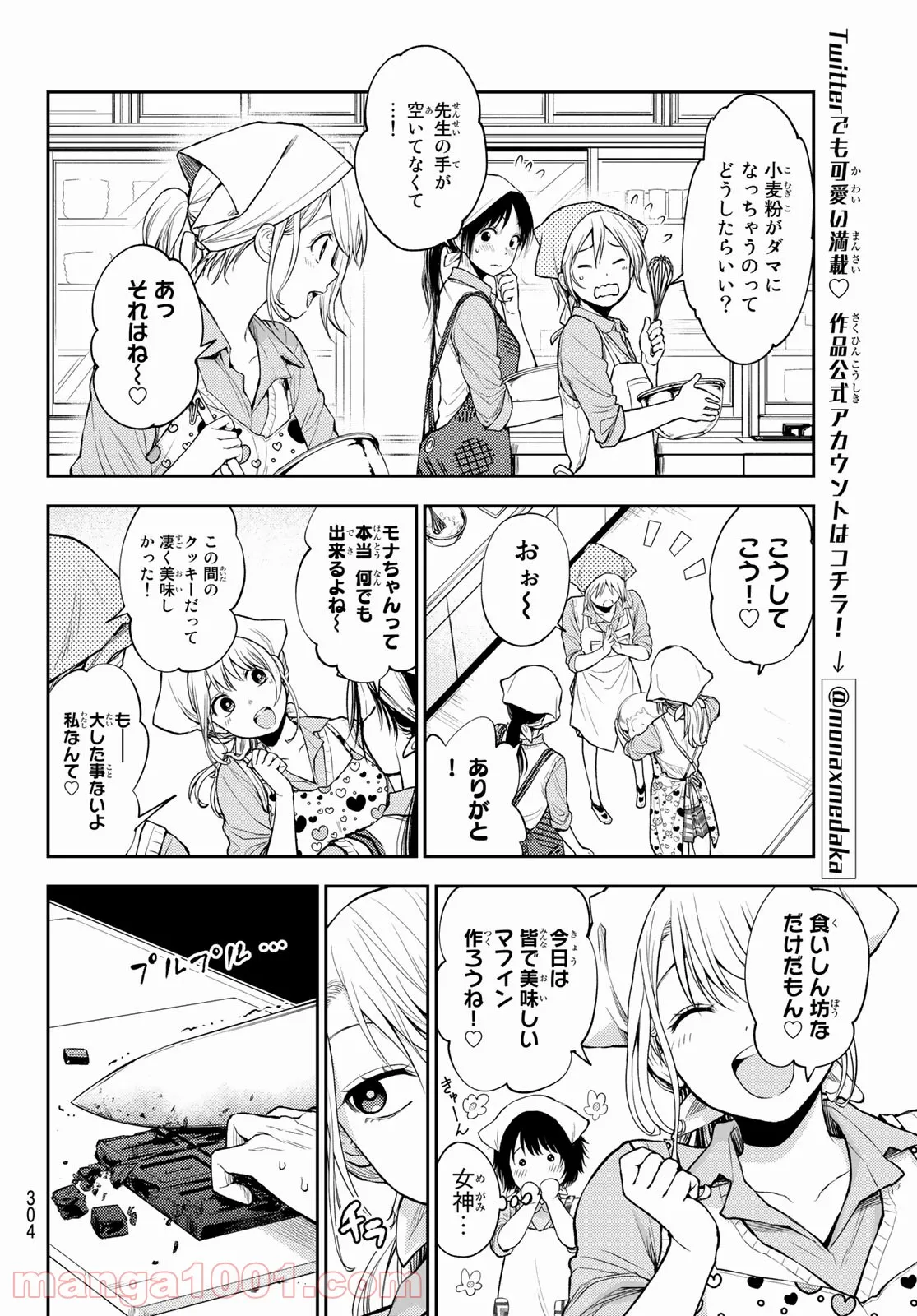 黒岩メダカに私の可愛いが通じない - 第14話 - Page 2