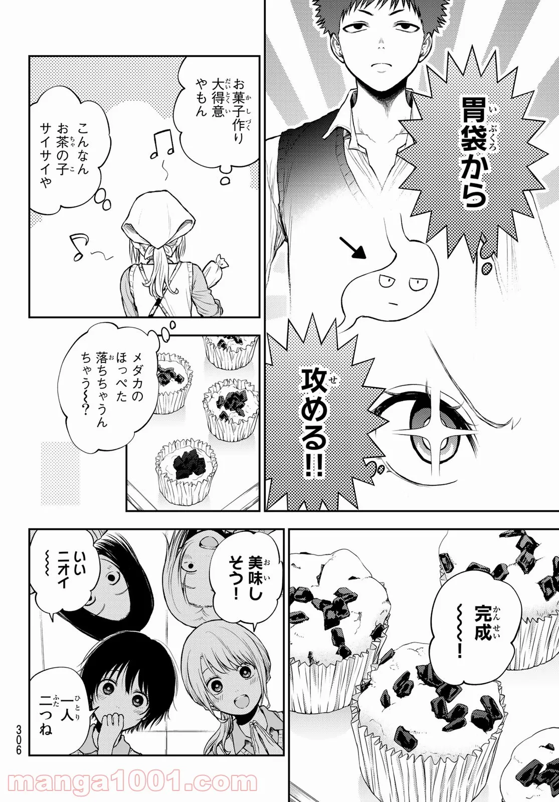 黒岩メダカに私の可愛いが通じない - 第14話 - Page 4