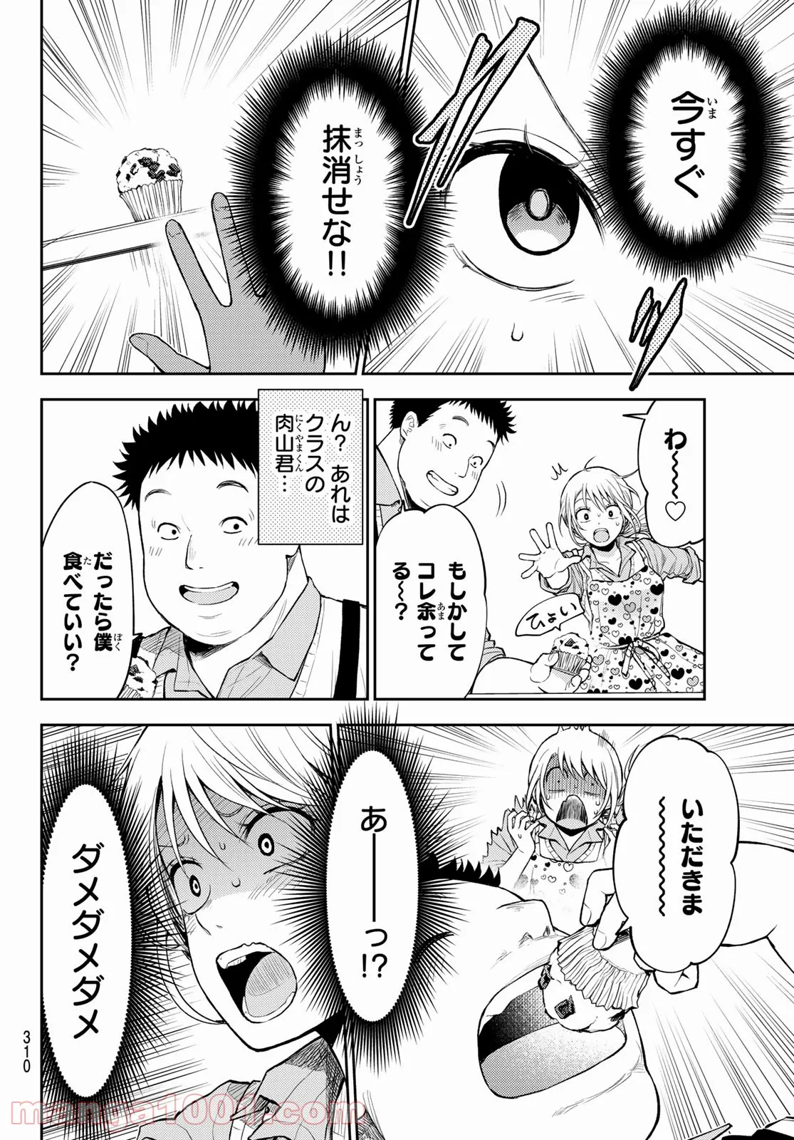 黒岩メダカに私の可愛いが通じない 第14話 - Page 8