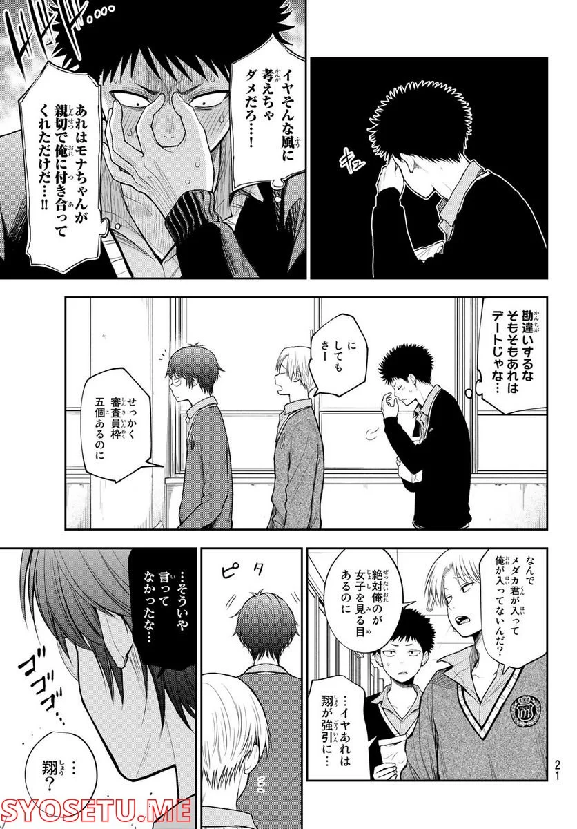 黒岩メダカに私の可愛いが通じない 第59話 - Page 3