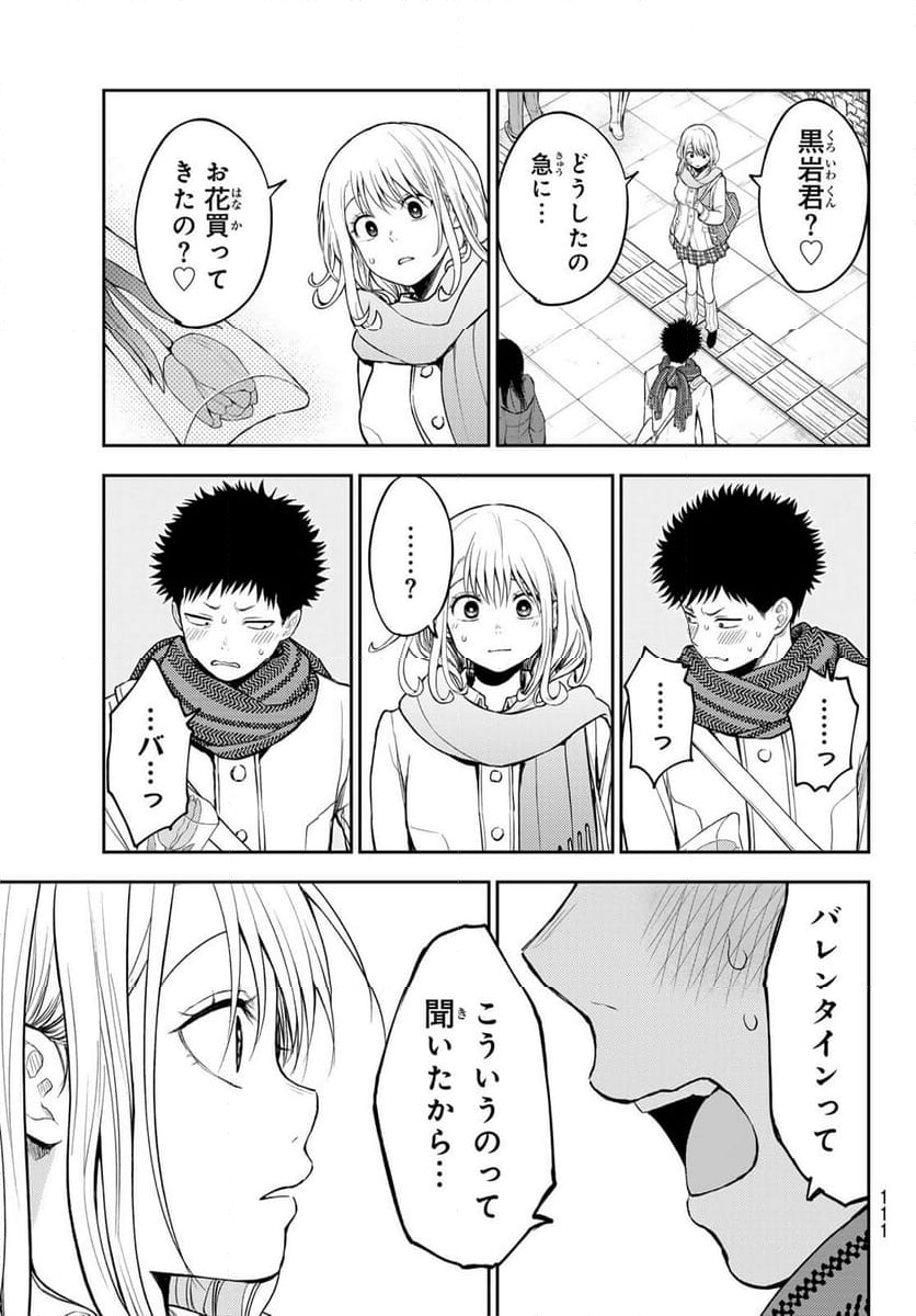 黒岩メダカに私の可愛いが通じない - 第134話 - Page 11