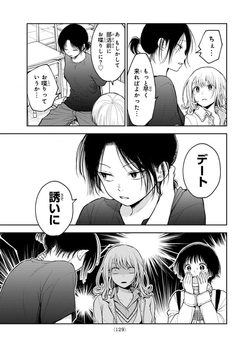 黒岩メダカに私の可愛いが通じない 第138話 - Page 3