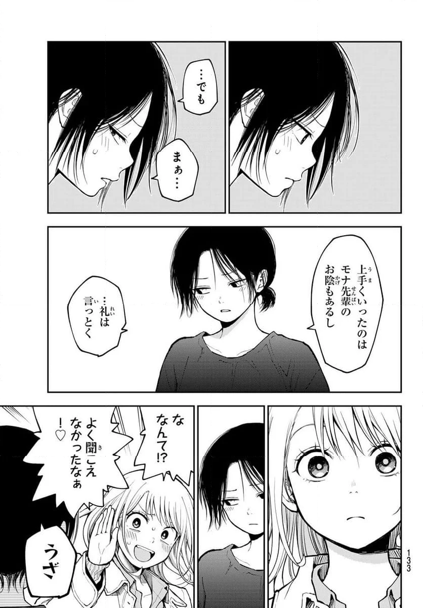 黒岩メダカに私の可愛いが通じない 第138話 - Page 7