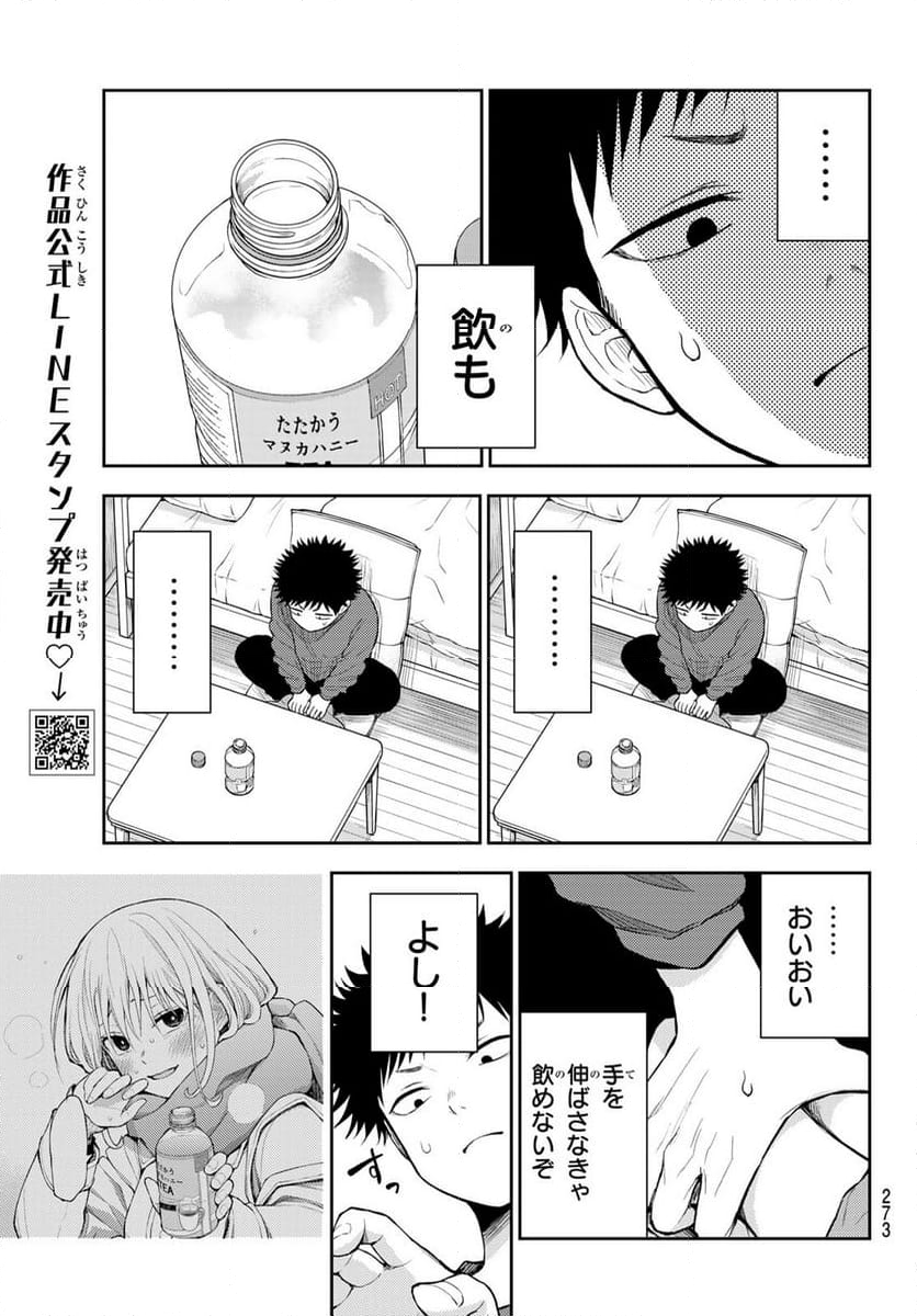 黒岩メダカに私の可愛いが通じない - 第123話 - Page 3