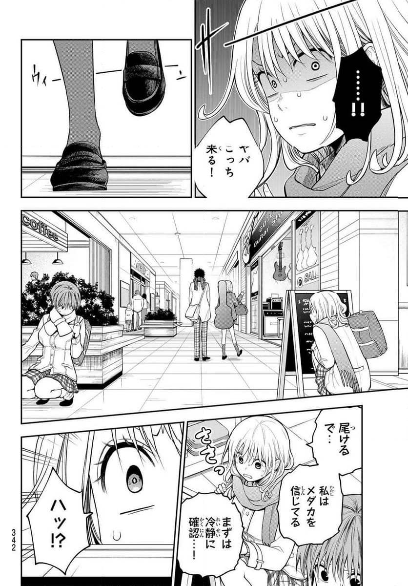 黒岩メダカに私の可愛いが通じない - 第103話 - Page 4