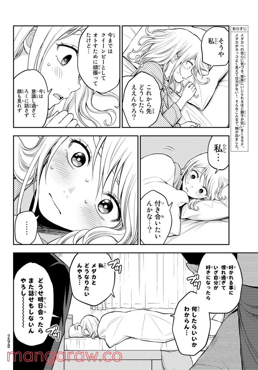 黒岩メダカに私の可愛いが通じない - 第44話 - Page 2