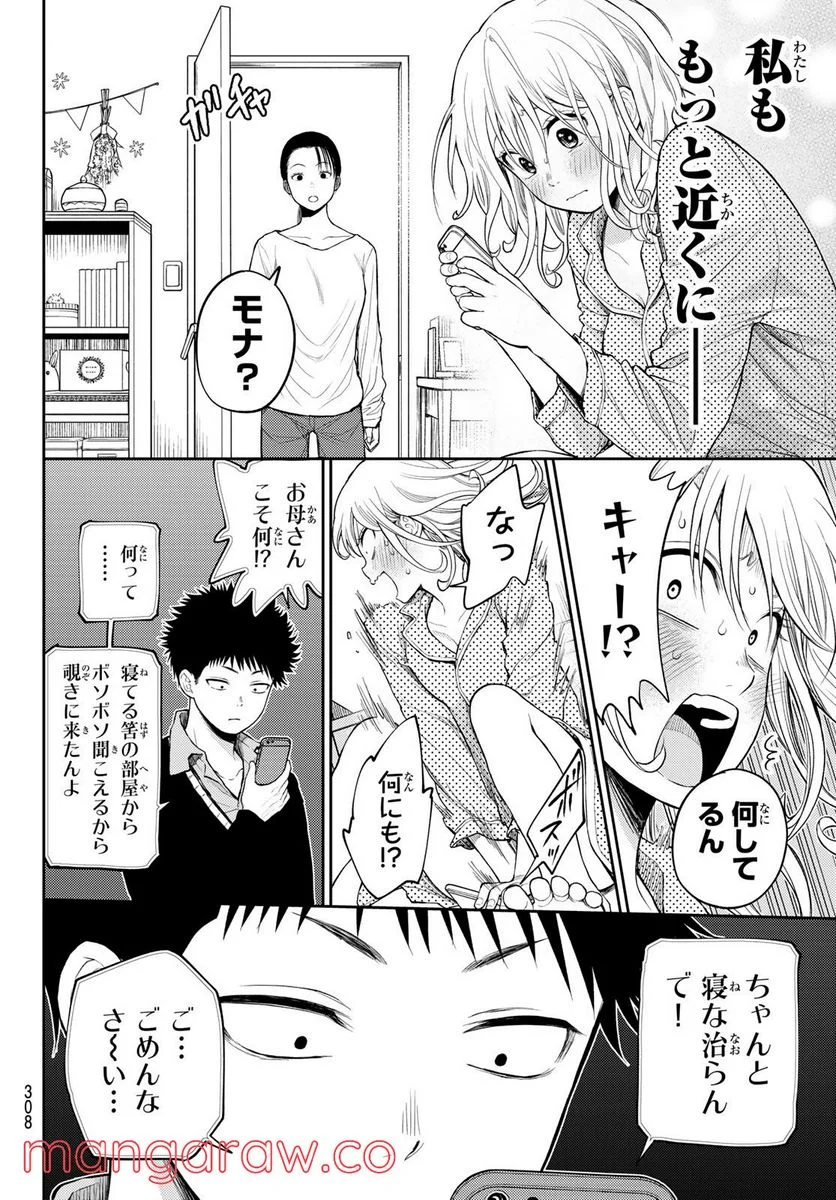 黒岩メダカに私の可愛いが通じない 第44話 - Page 12