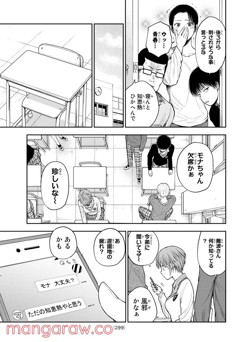 黒岩メダカに私の可愛いが通じない - 第44話 - Page 3