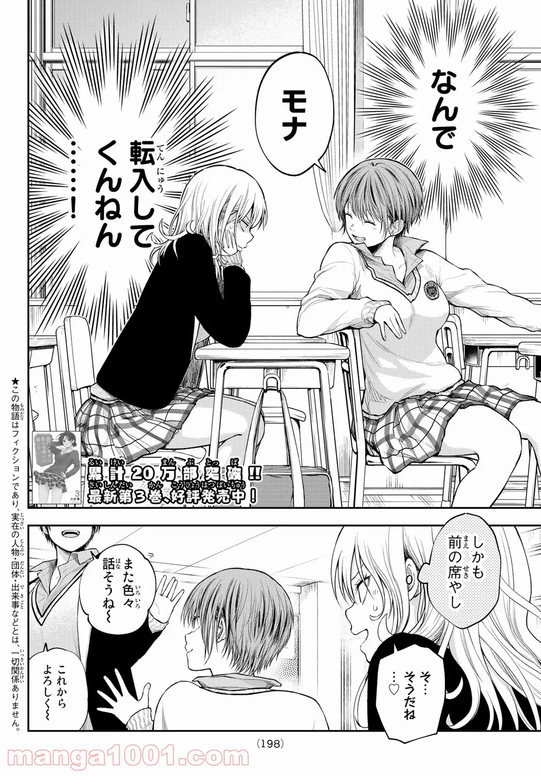 黒岩メダカに私の可愛いが通じない 第33話 - Page 1