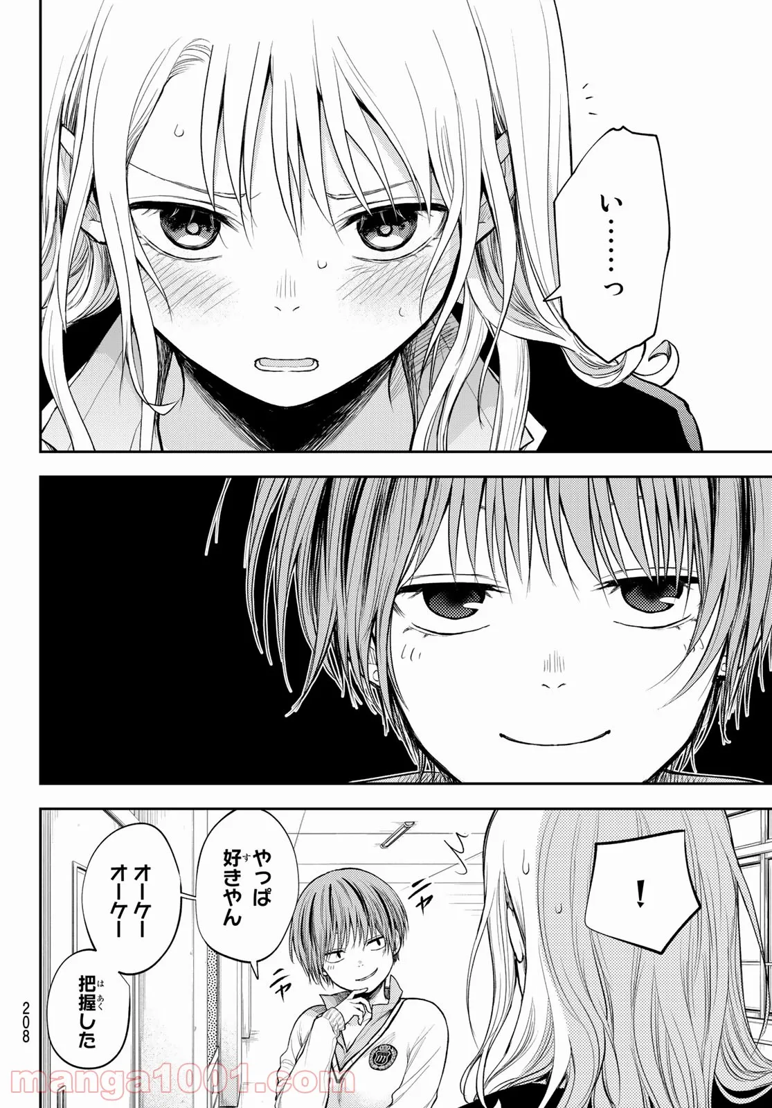 黒岩メダカに私の可愛いが通じない 第33話 - Page 11