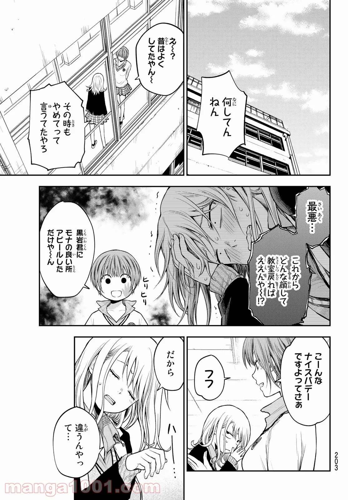 黒岩メダカに私の可愛いが通じない - 第33話 - Page 6