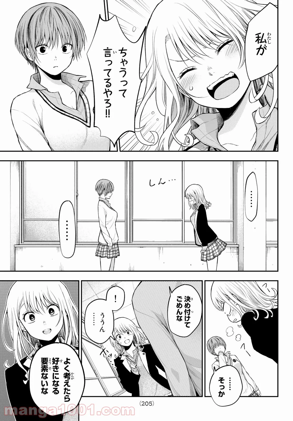 黒岩メダカに私の可愛いが通じない - 第33話 - Page 8