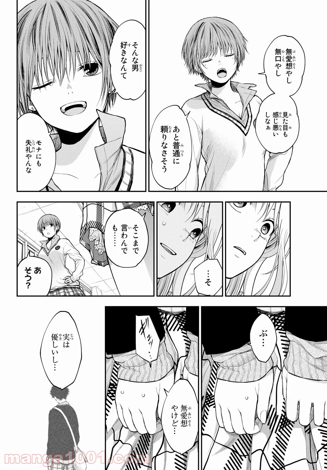 黒岩メダカに私の可愛いが通じない 第33話 - Page 9