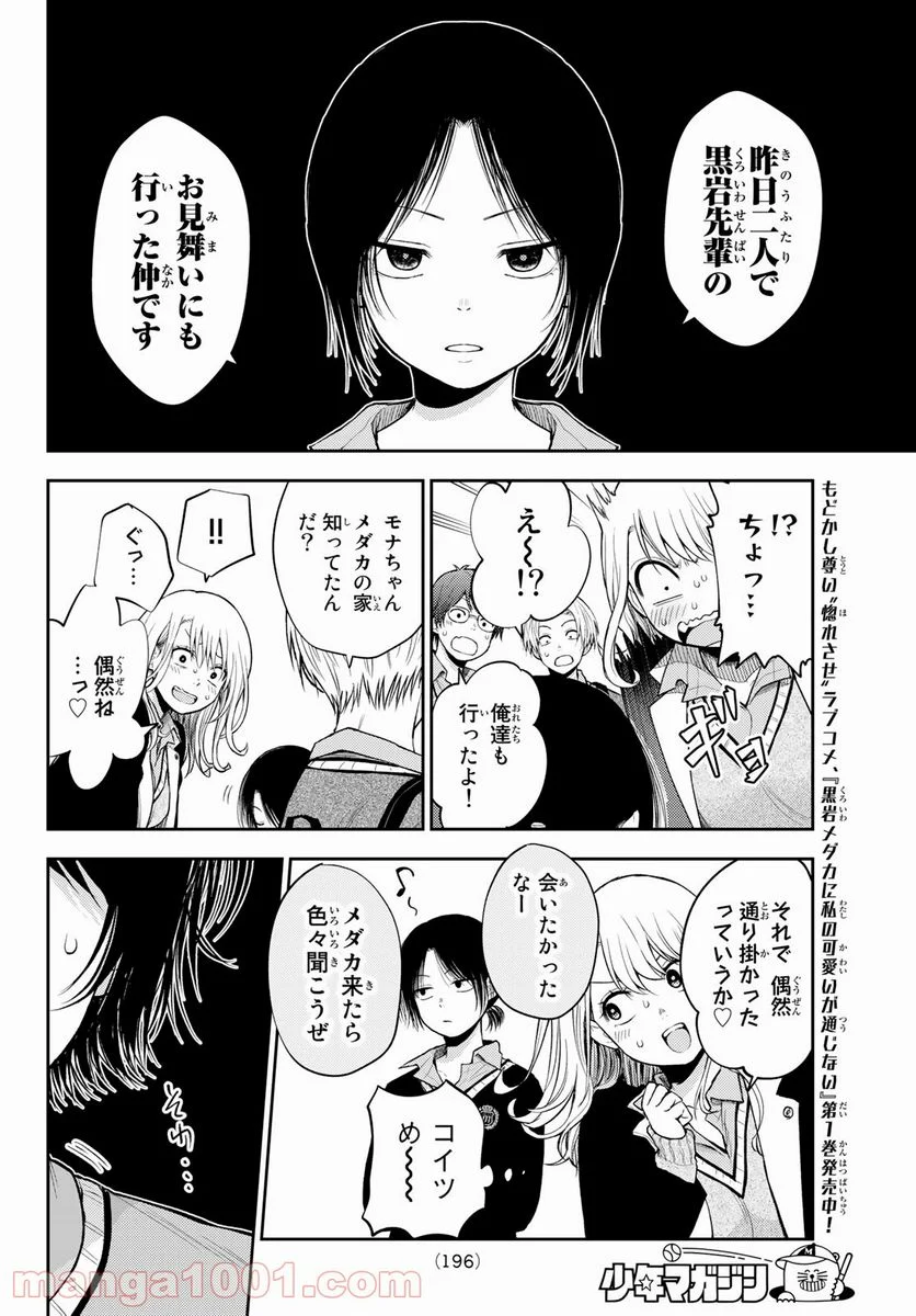 黒岩メダカに私の可愛いが通じない 第22話 - Page 4