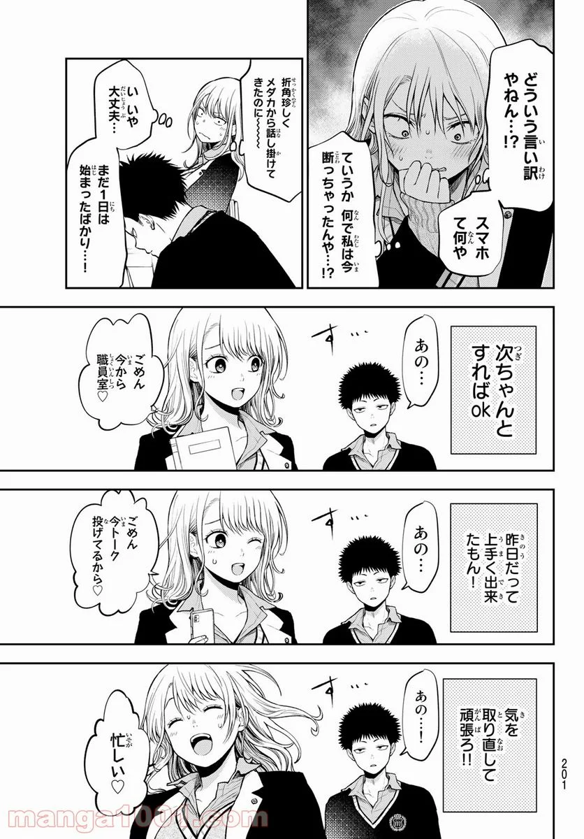 黒岩メダカに私の可愛いが通じない - 第22話 - Page 9