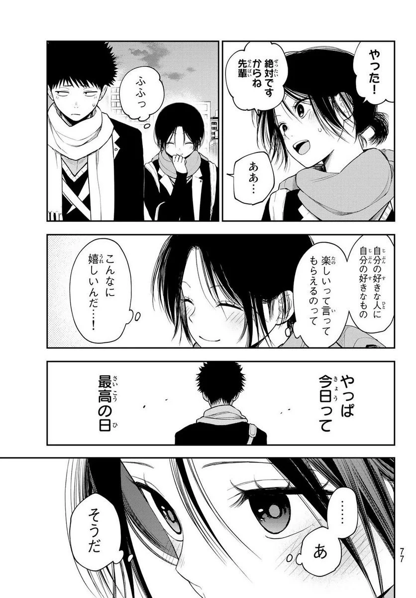 黒岩メダカに私の可愛いが通じない - 第87話 - Page 13