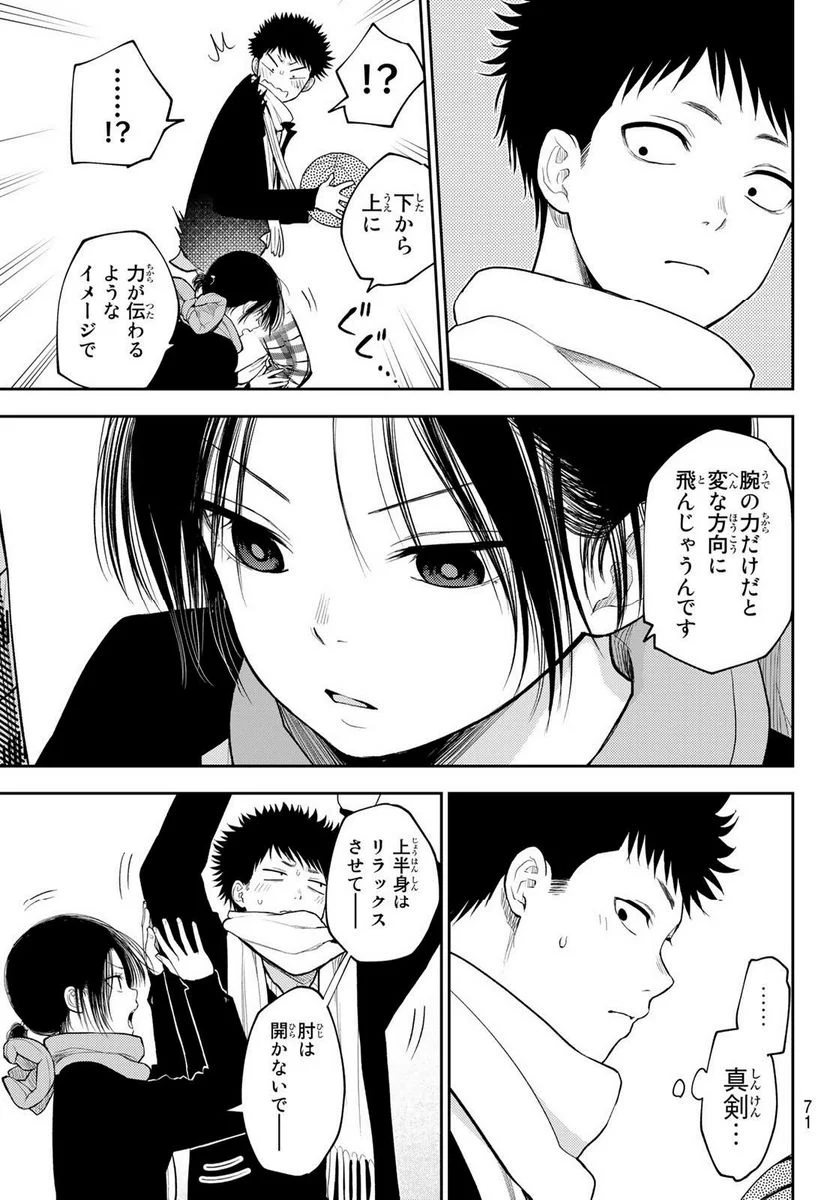 黒岩メダカに私の可愛いが通じない - 第87話 - Page 7