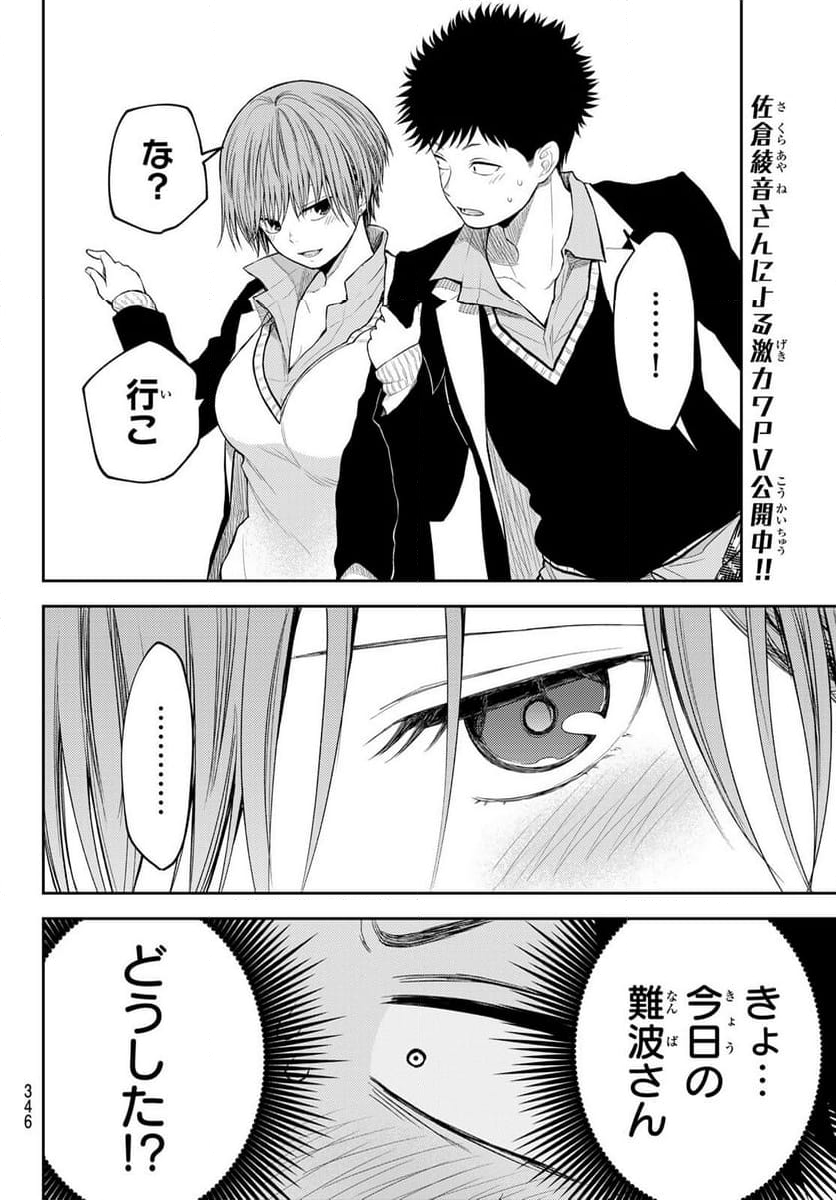 黒岩メダカに私の可愛いが通じない - 第113話 - Page 4