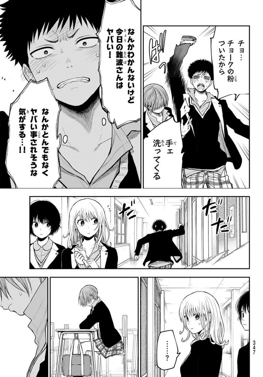 黒岩メダカに私の可愛いが通じない - 第113話 - Page 5