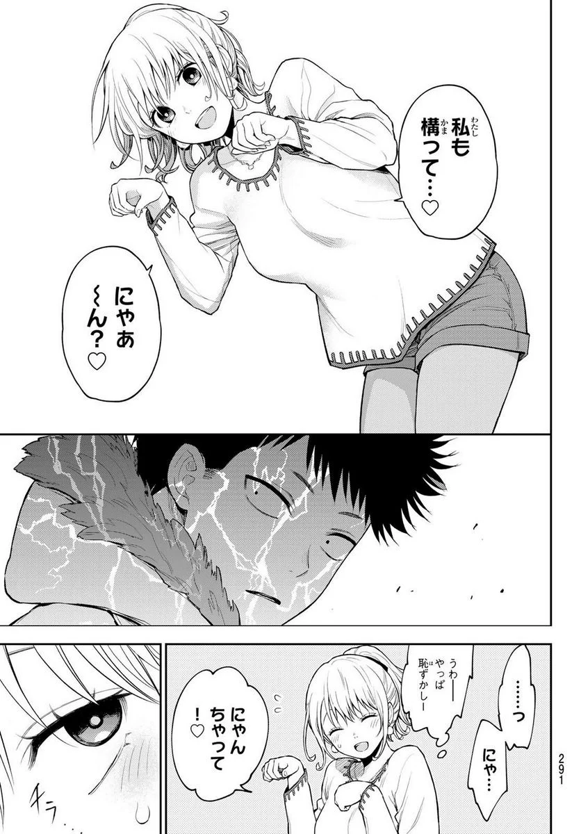 黒岩メダカに私の可愛いが通じない - 第90話 - Page 13