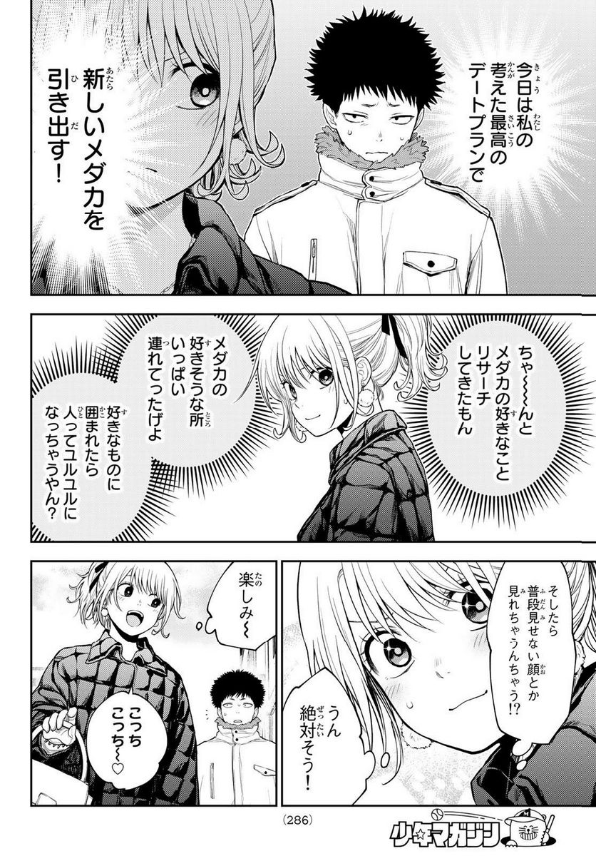 黒岩メダカに私の可愛いが通じない - 第90話 - Page 8