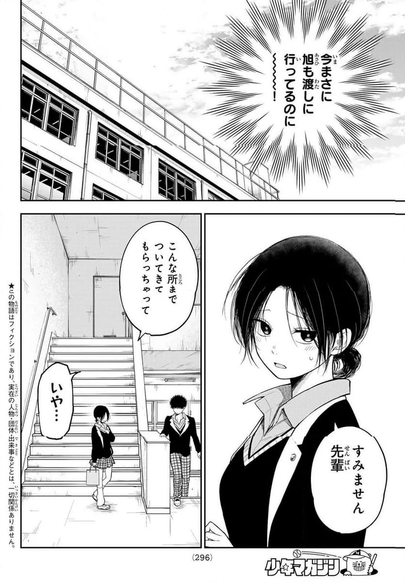 黒岩メダカに私の可愛いが通じない - 第129話 - Page 2