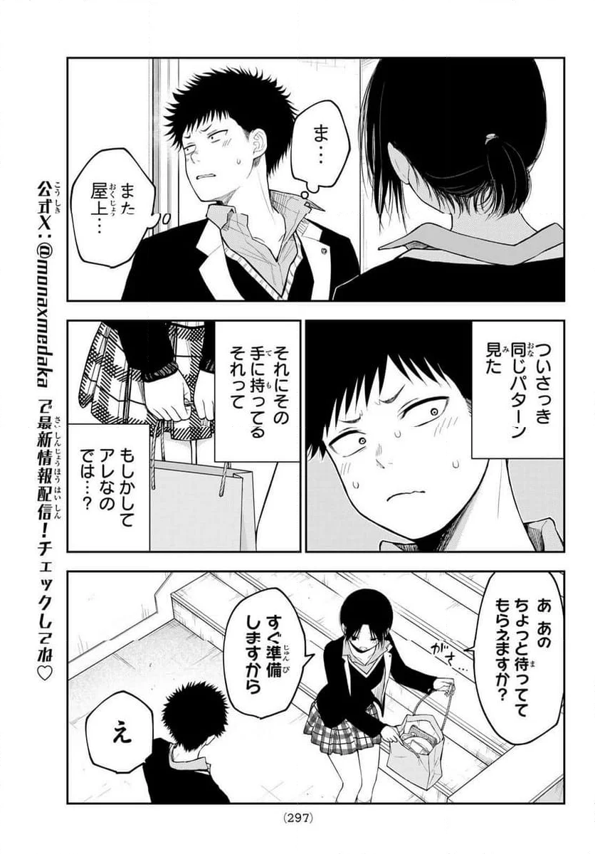 黒岩メダカに私の可愛いが通じない - 第129話 - Page 3