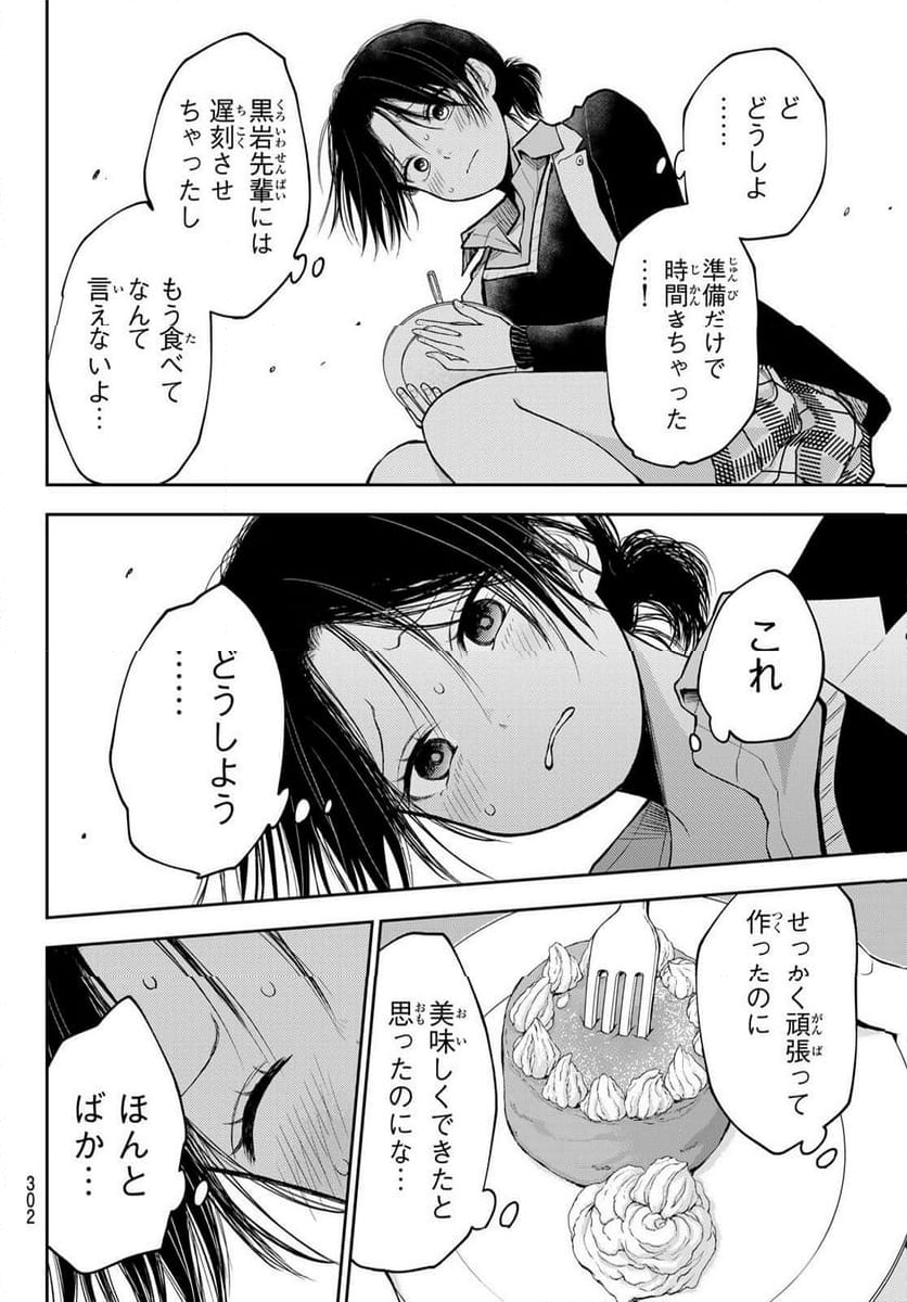 黒岩メダカに私の可愛いが通じない - 第129話 - Page 8