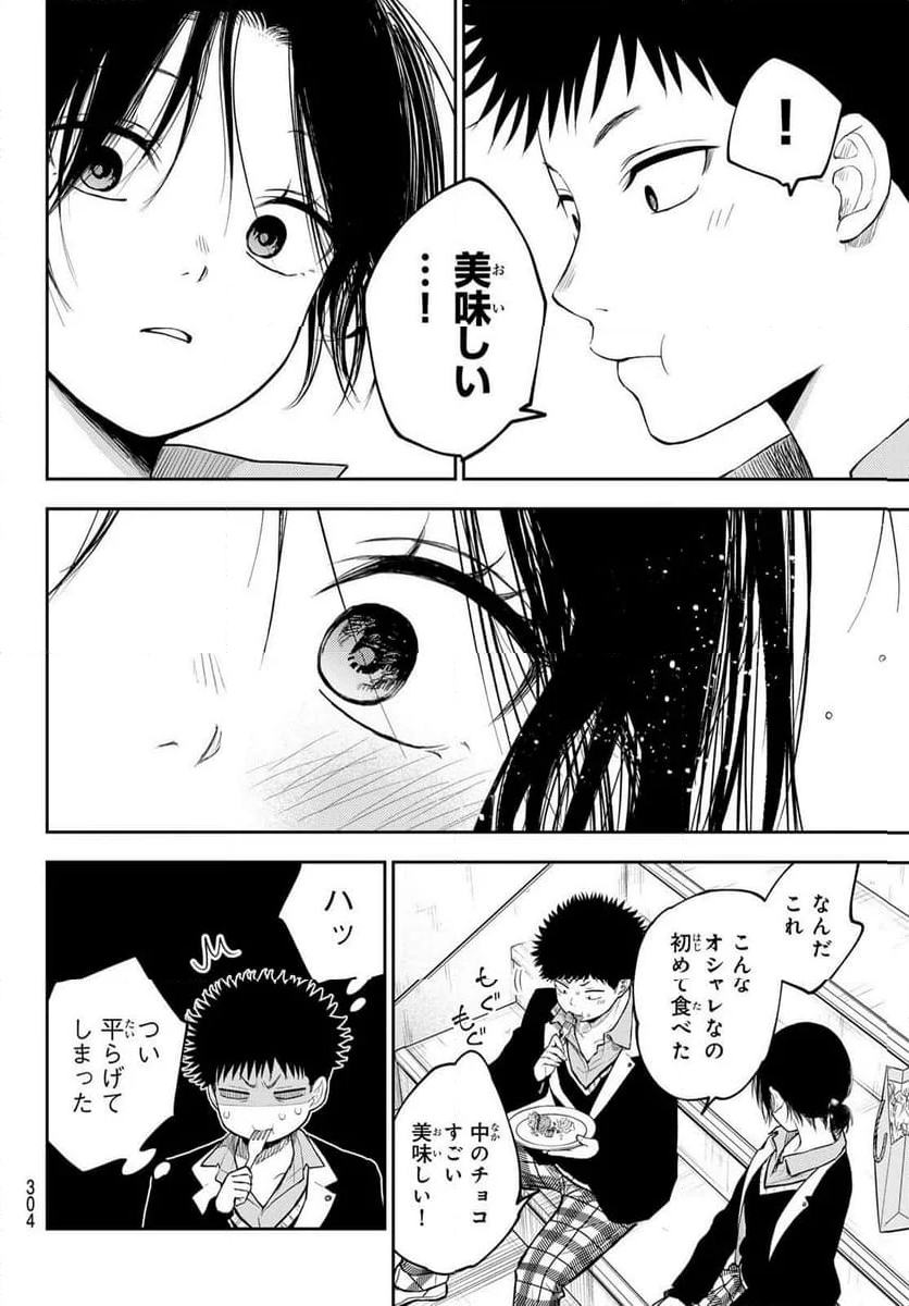 黒岩メダカに私の可愛いが通じない - 第129話 - Page 10