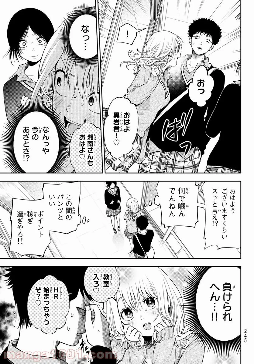 黒岩メダカに私の可愛いが通じない - 第18話 - Page 3