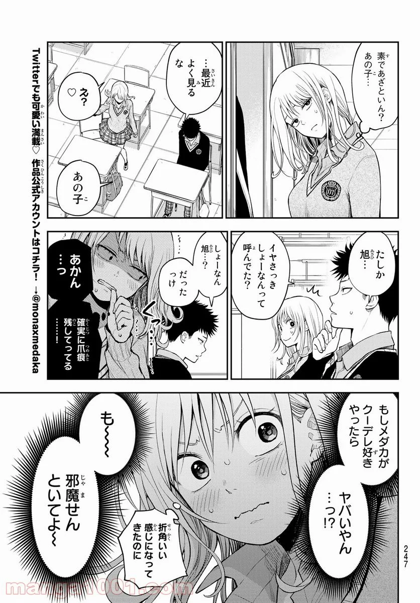 黒岩メダカに私の可愛いが通じない 第18話 - Page 5