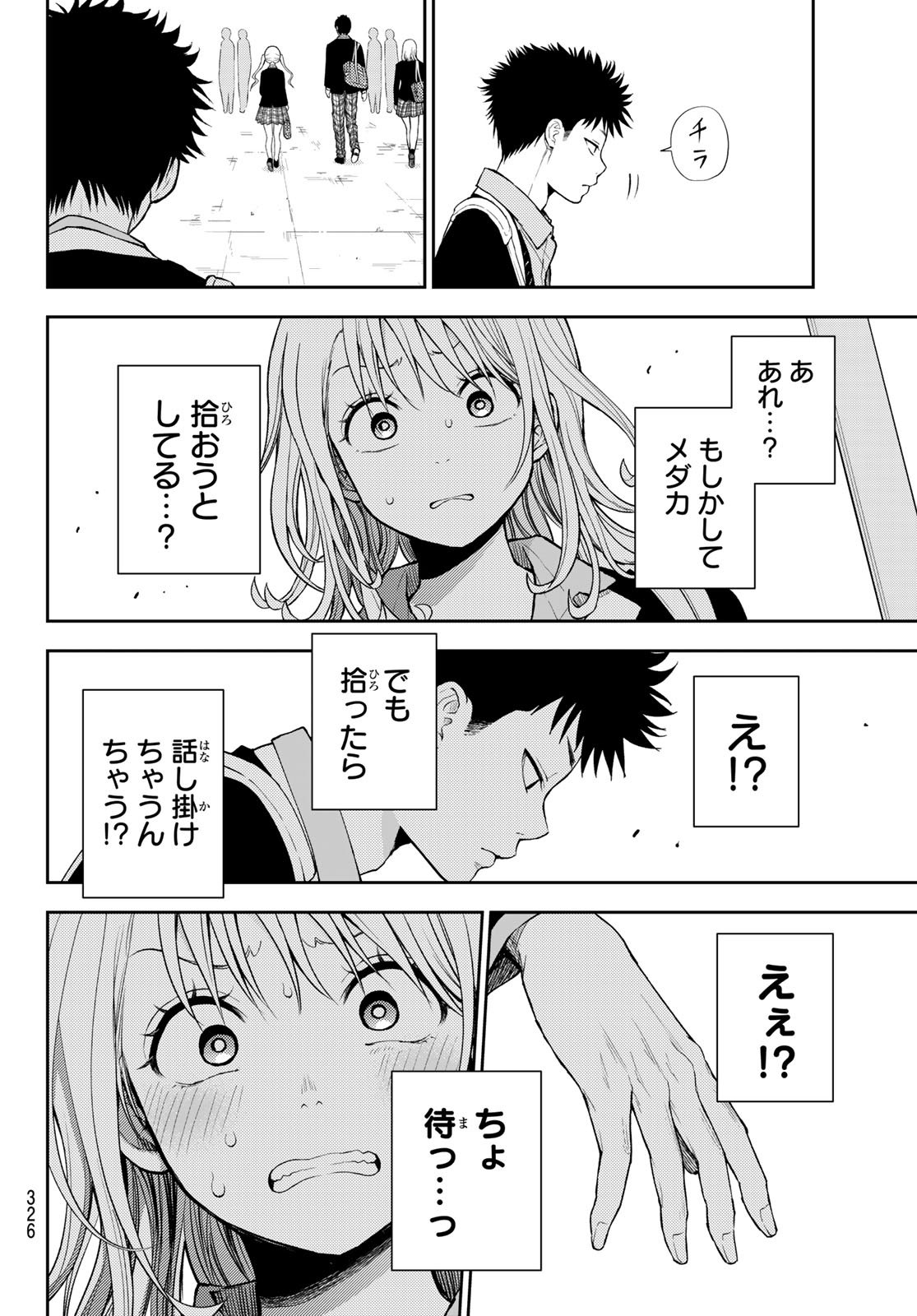 黒岩メダカに私の可愛いが通じない - 第149話 - Page 10