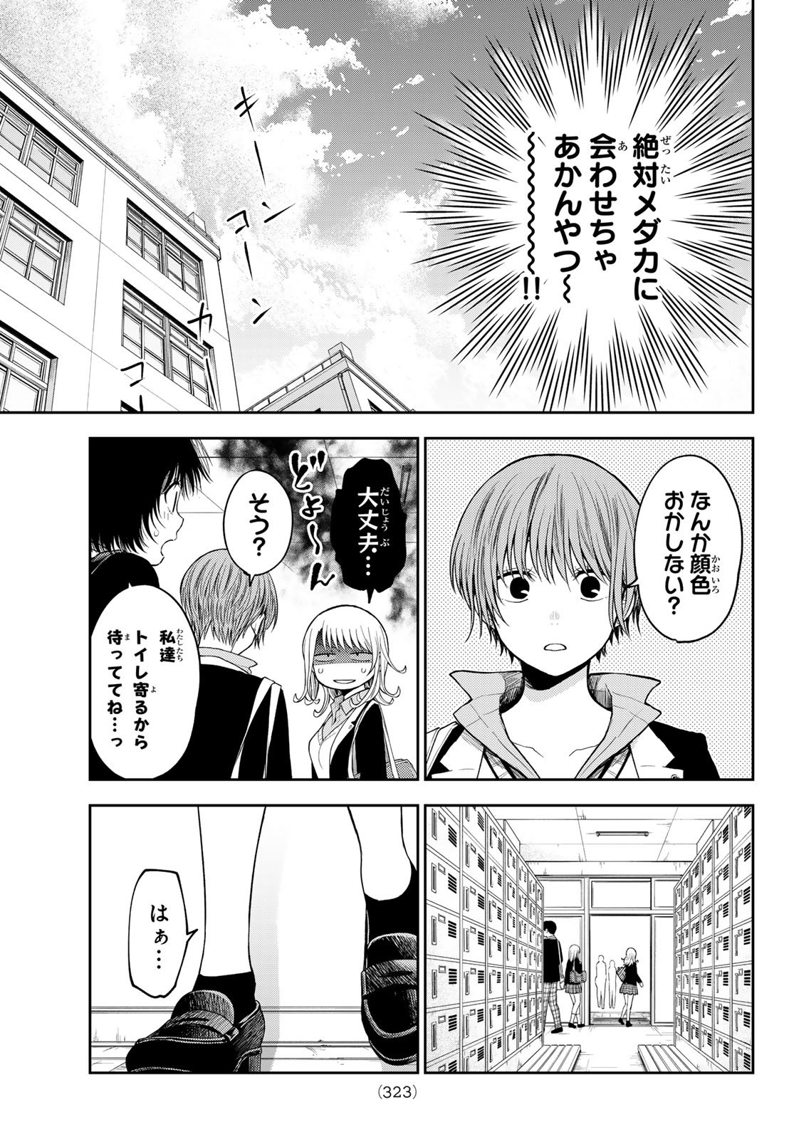 黒岩メダカに私の可愛いが通じない 第149話 - Page 7