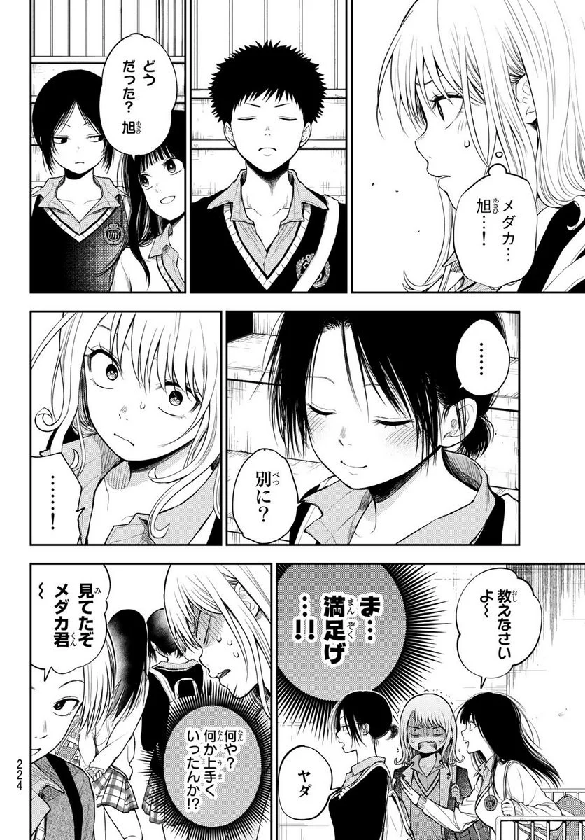 黒岩メダカに私の可愛いが通じない 第37話 - Page 2