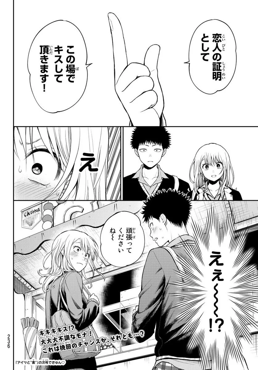 黒岩メダカに私の可愛いが通じない 第37話 - Page 14