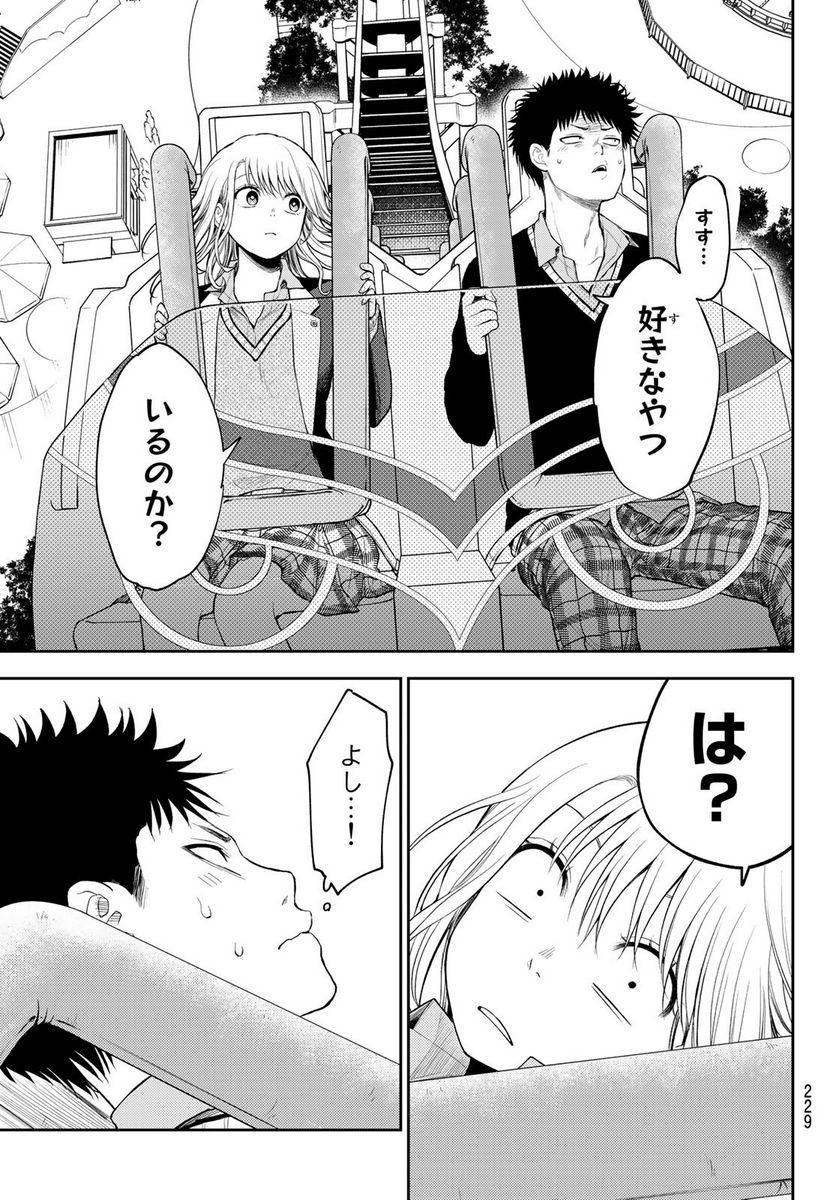 黒岩メダカに私の可愛いが通じない - 第37話 - Page 7