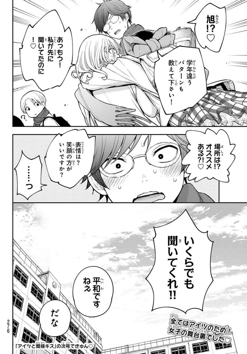 黒岩メダカに私の可愛いが通じない 第121話 - Page 14