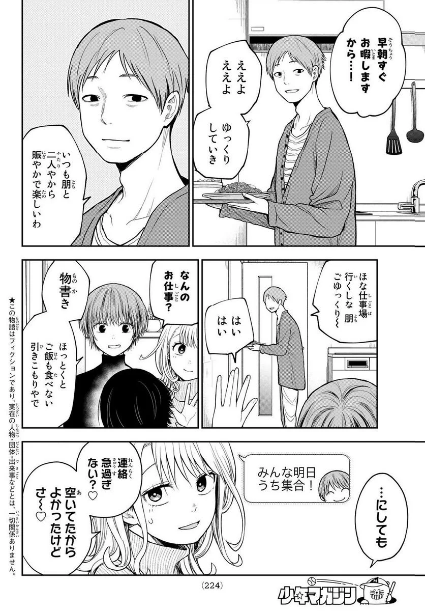 黒岩メダカに私の可愛いが通じない 第98話 - Page 2