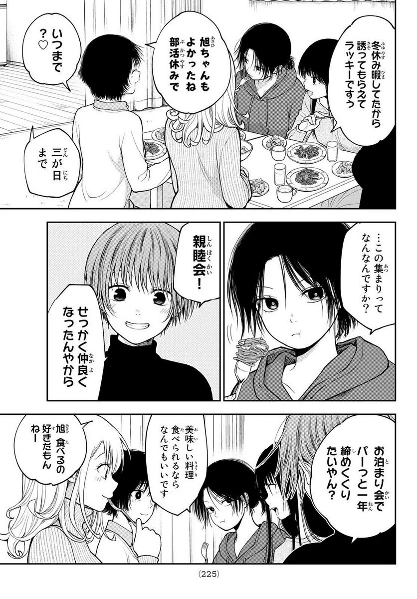 黒岩メダカに私の可愛いが通じない 第98話 - Page 3