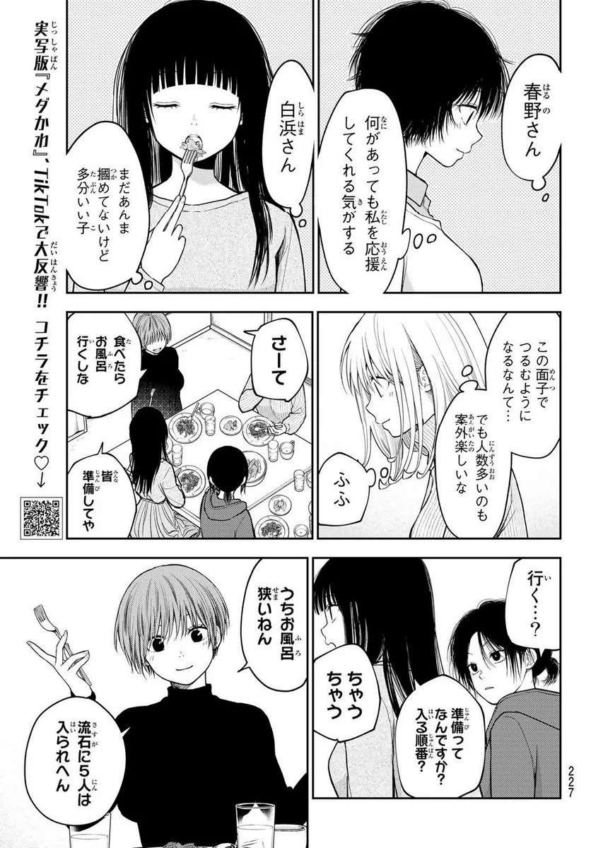 黒岩メダカに私の可愛いが通じない - 第98話 - Page 5