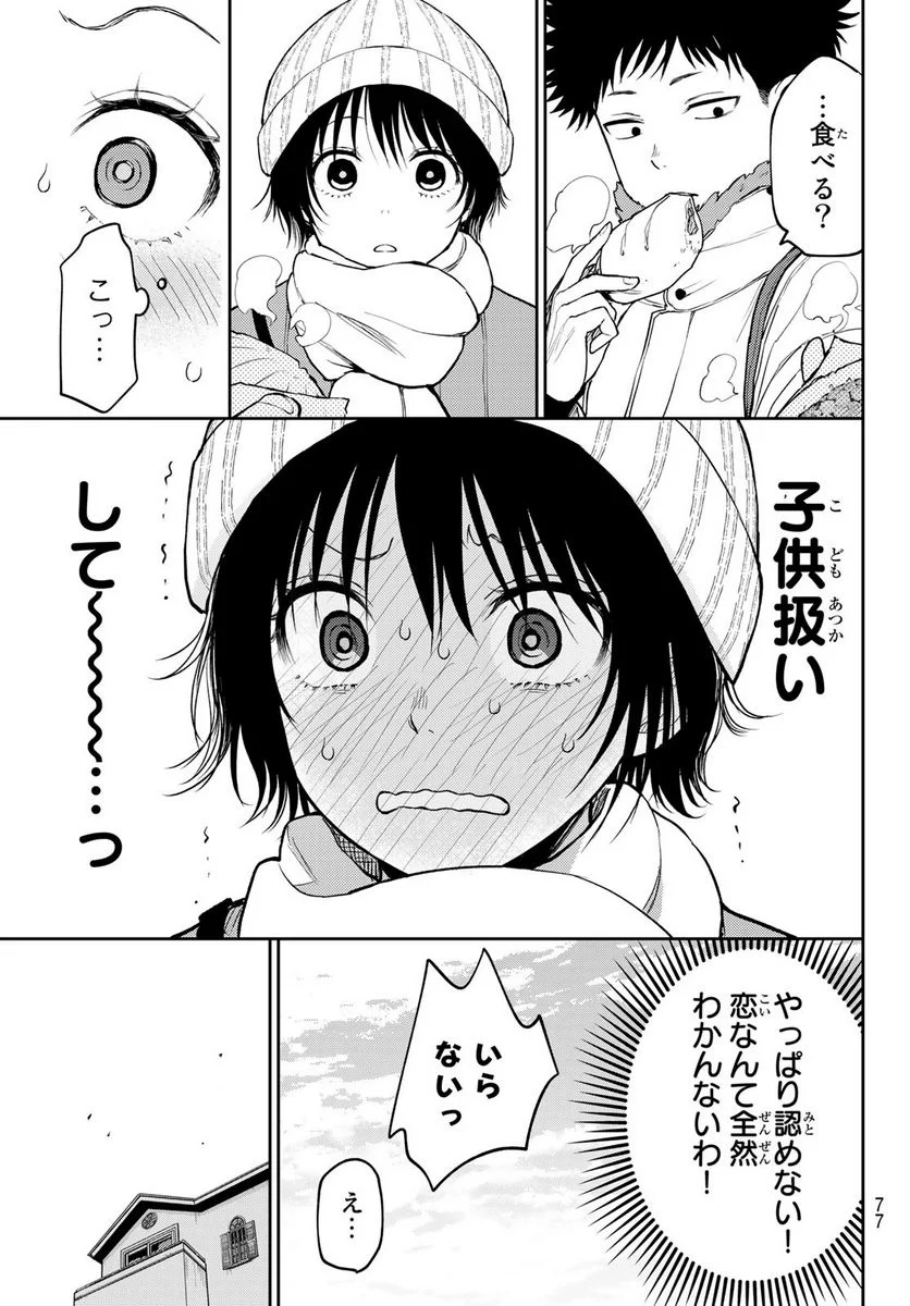 黒岩メダカに私の可愛いが通じない 第96話 - Page 13