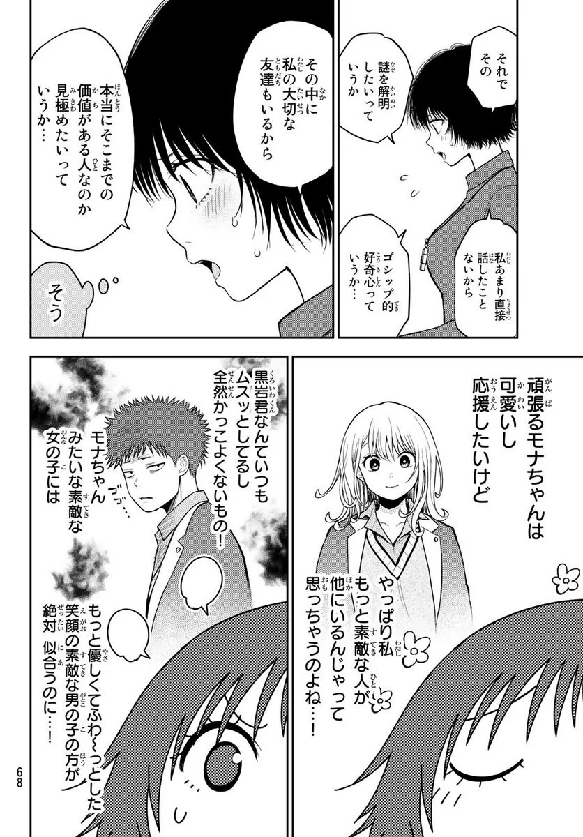 黒岩メダカに私の可愛いが通じない - 第96話 - Page 4