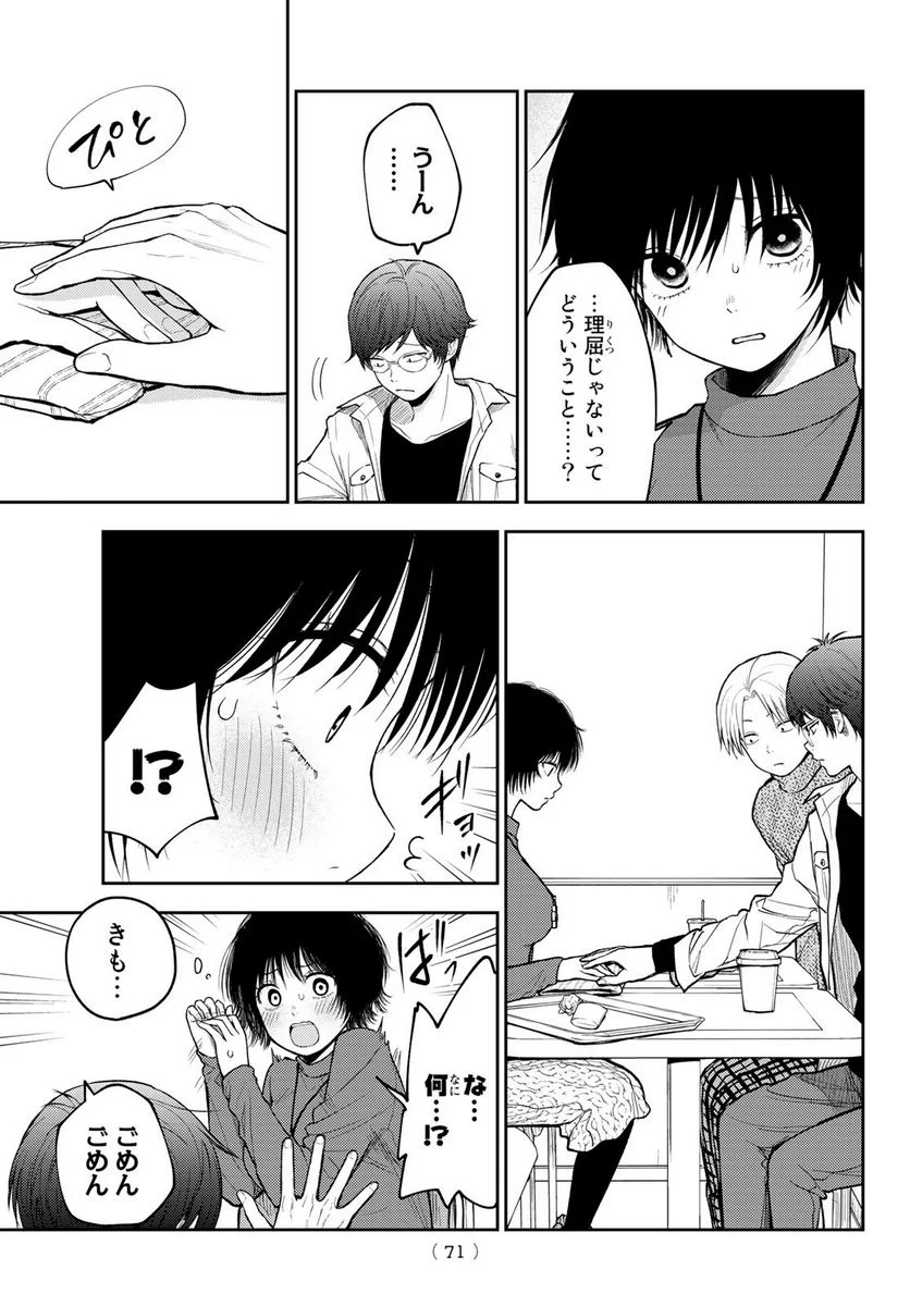 黒岩メダカに私の可愛いが通じない 第96話 - Page 7