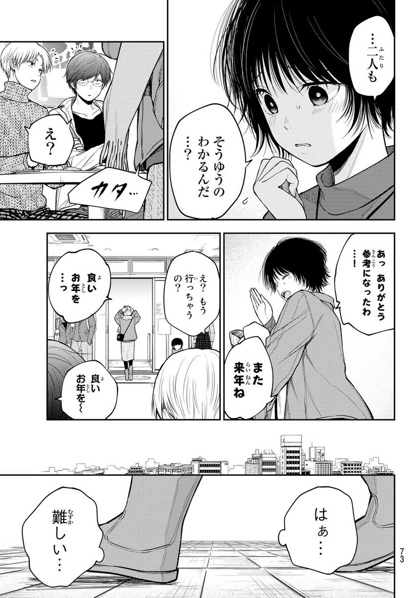 黒岩メダカに私の可愛いが通じない 第96話 - Page 9