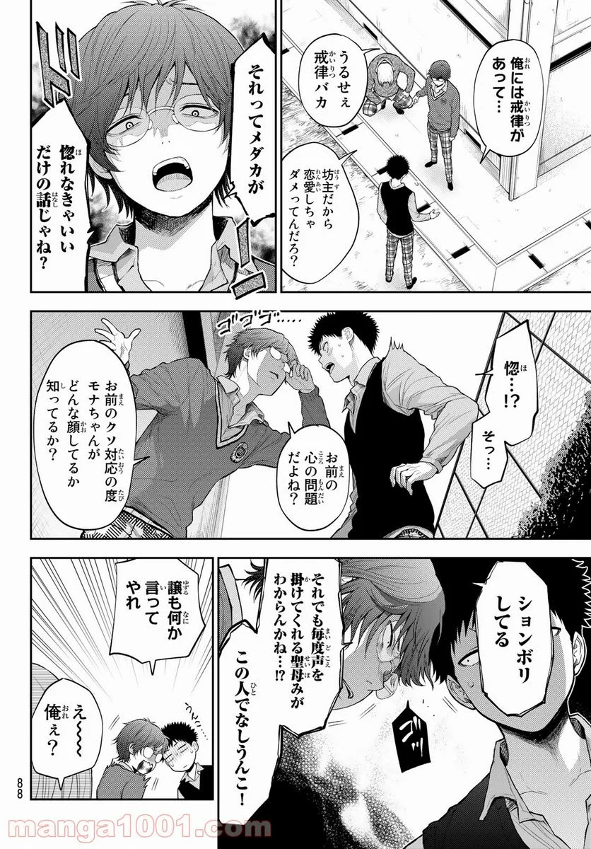 黒岩メダカに私の可愛いが通じない 第15話 - Page 4